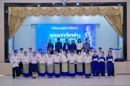 พิธีมอบทุนการศึกษา 