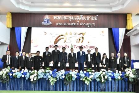 การประชุมสัมมนาทางวิชาการและการประชุมใหญ่สามัญประจำปี 2569 สมาคมโรงเรียนมัธยมศึกษาจังหวัดลำพูน วันจันทร์ที่ 16 เดือน มีนาคม พ.ศ. 2569  สมาคมโรงเรียนมัธยมศึกษาจังหวัดลำพูน ได้จัดการประชุมสัมมนาทางวิชาการและการประชุมใหญ่สามัญประจำปี 2569